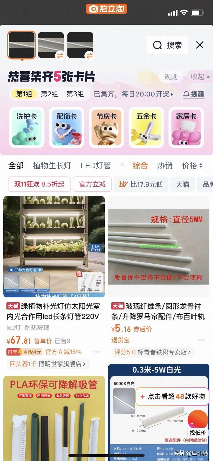 今年淘宝双十一活动套路多！
不知道钱多不多，但是肯定要花时间的！


今晚想买个