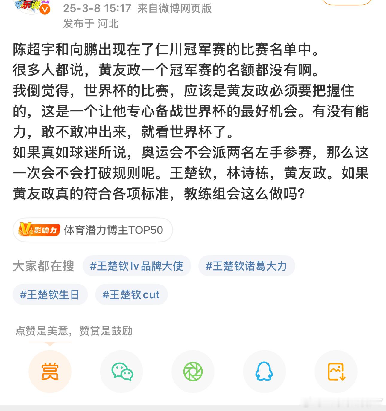 老乐 你作为一个河北人你就真的想不起来梁靖崑吗？ ​​​