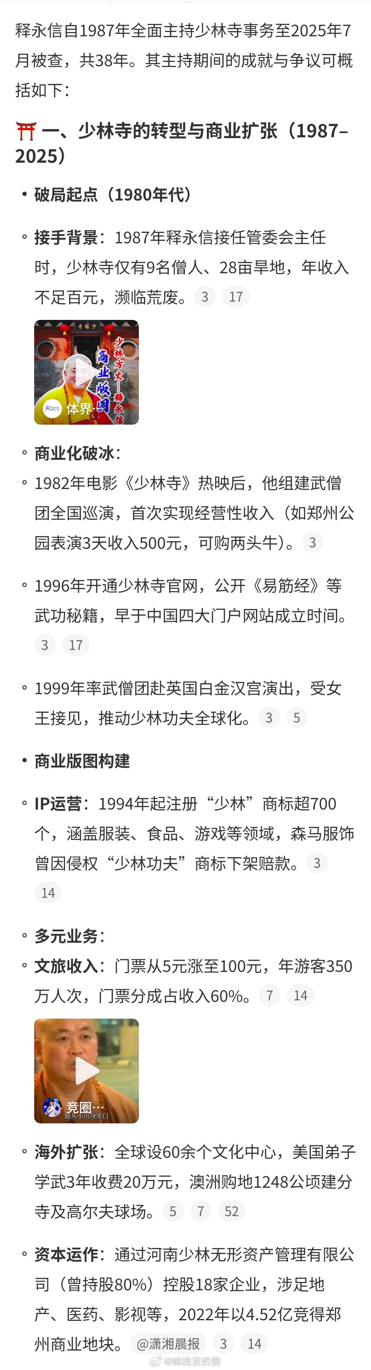 释永信已全面主持少林寺38年释永信1987年全面主持少林寺事务至2025年7月被