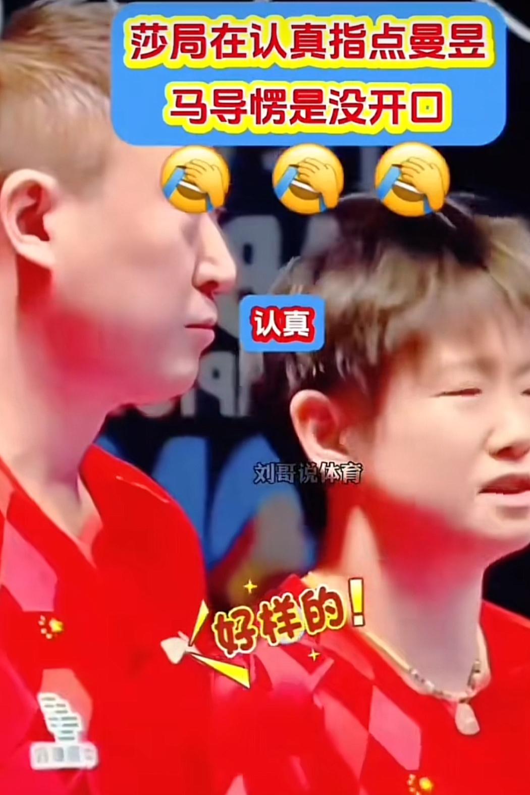 马琳此刻心想：现在我是什么角色？

伦敦世乒赛决胜局，曼昱对阵早田希娜，，局间休