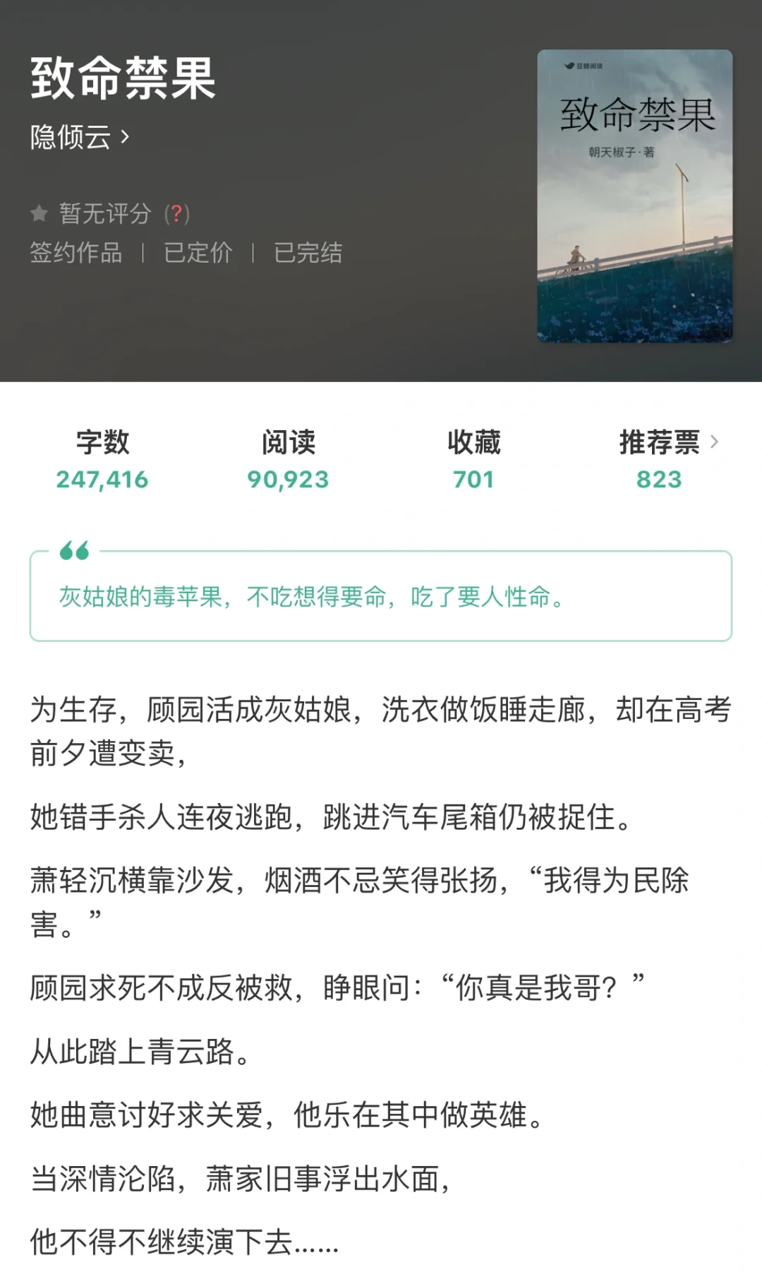 《致命禁果》欺骗、虐恋、救赎