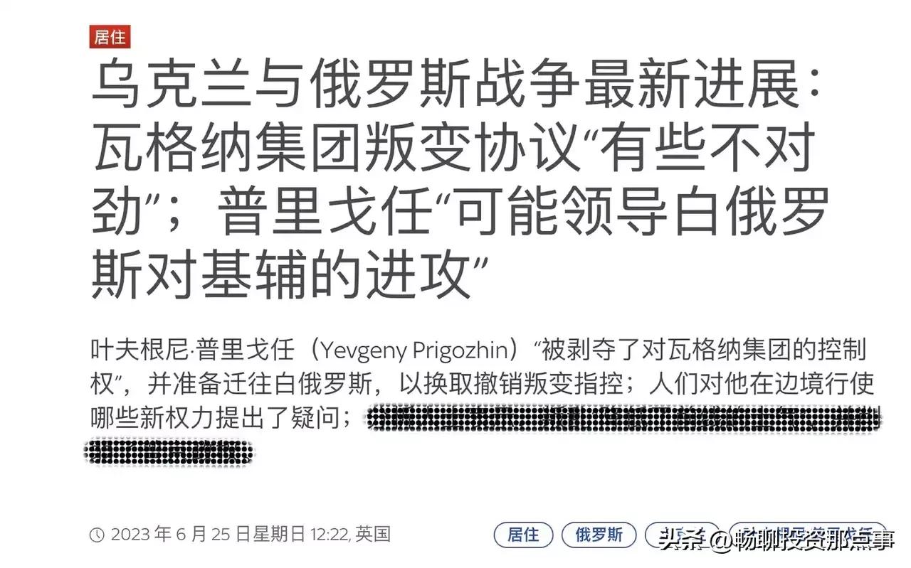 英媒: 基辅小心，俄罗斯瓦格纳造反是演戏，切莫上当

俄罗斯瓦格纳雇佣兵集团6月