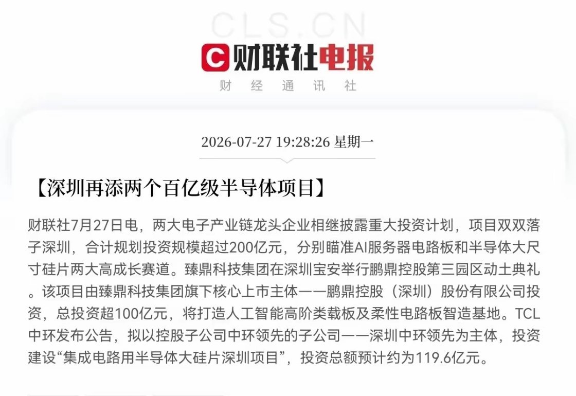 【7月28日盘点早读】科创半导体属于长周期硬科技赛道，技术研发投入大、客户验证周