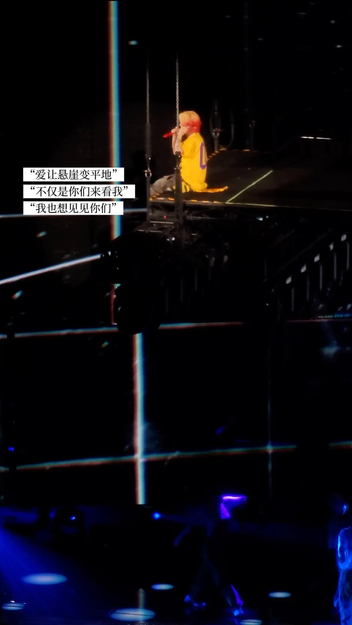 去了现场才知道那个吊台远比我自己想象的要高，爱让恐高的人站上吊台🥹