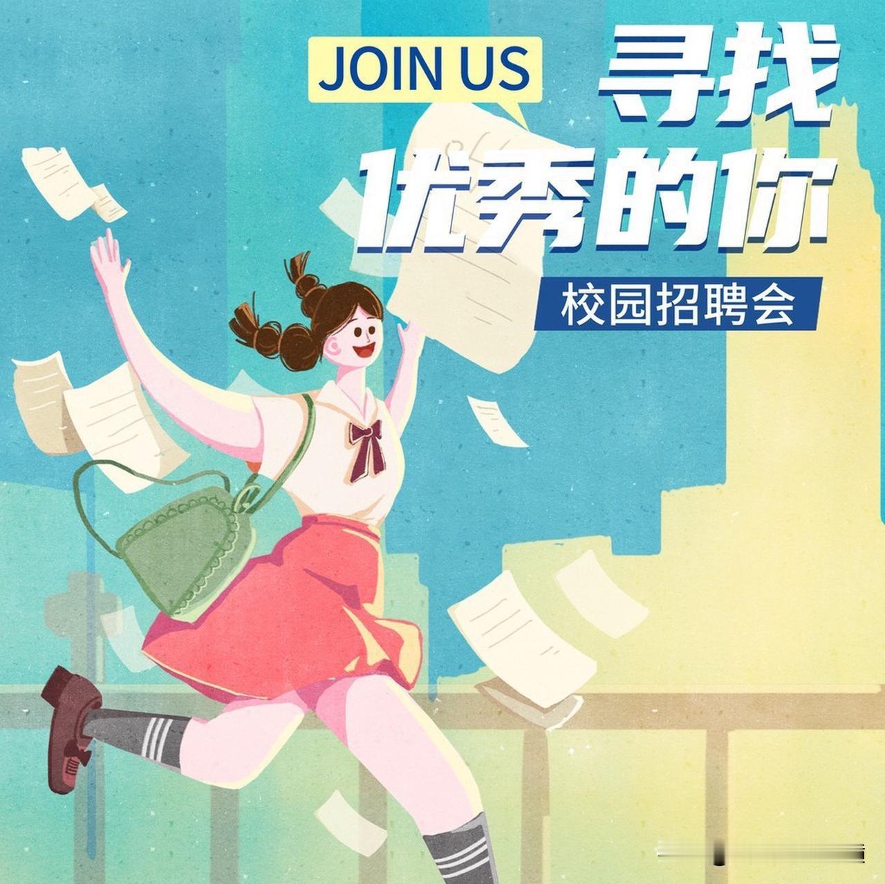 大学毕业生一定要选对就业岗位，你的第一份职业是你整个职业生涯发展的背书。
就业形