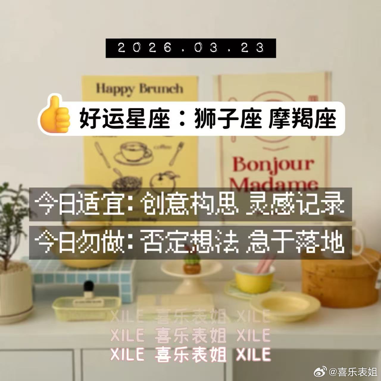 十二星座 明日提醒 