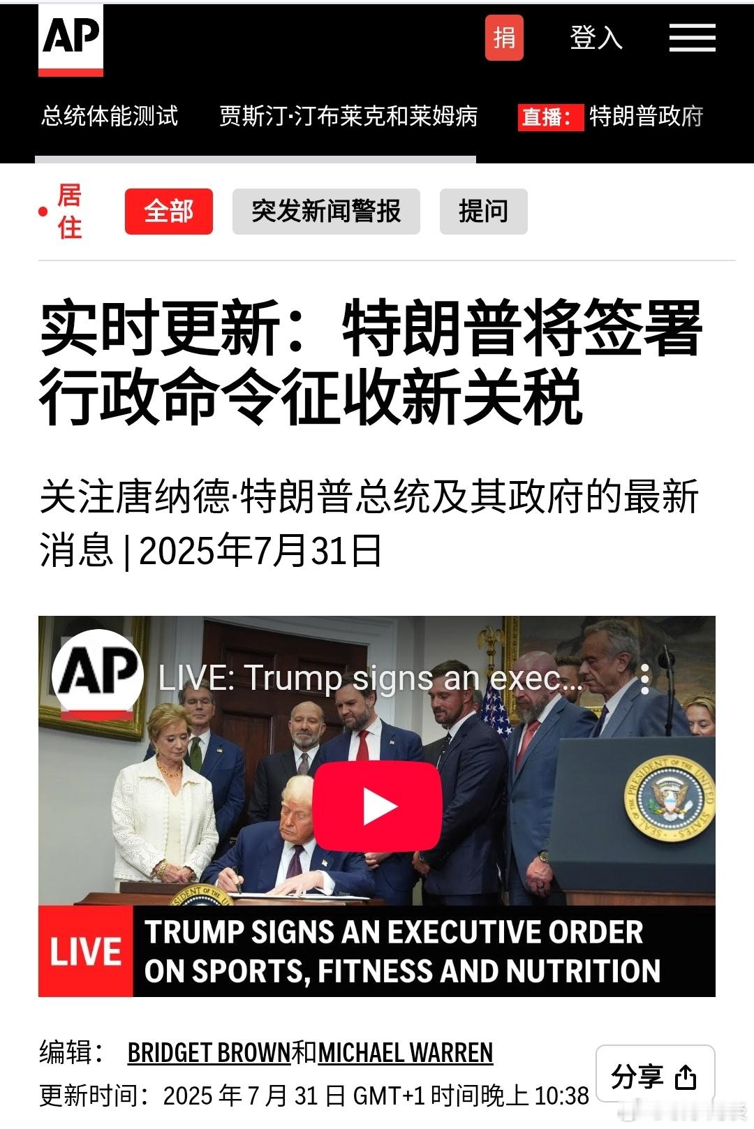 税王……随着8月1日最后期限的临近，唐纳德·特朗普总统正忙于一系列贸易活动。美国