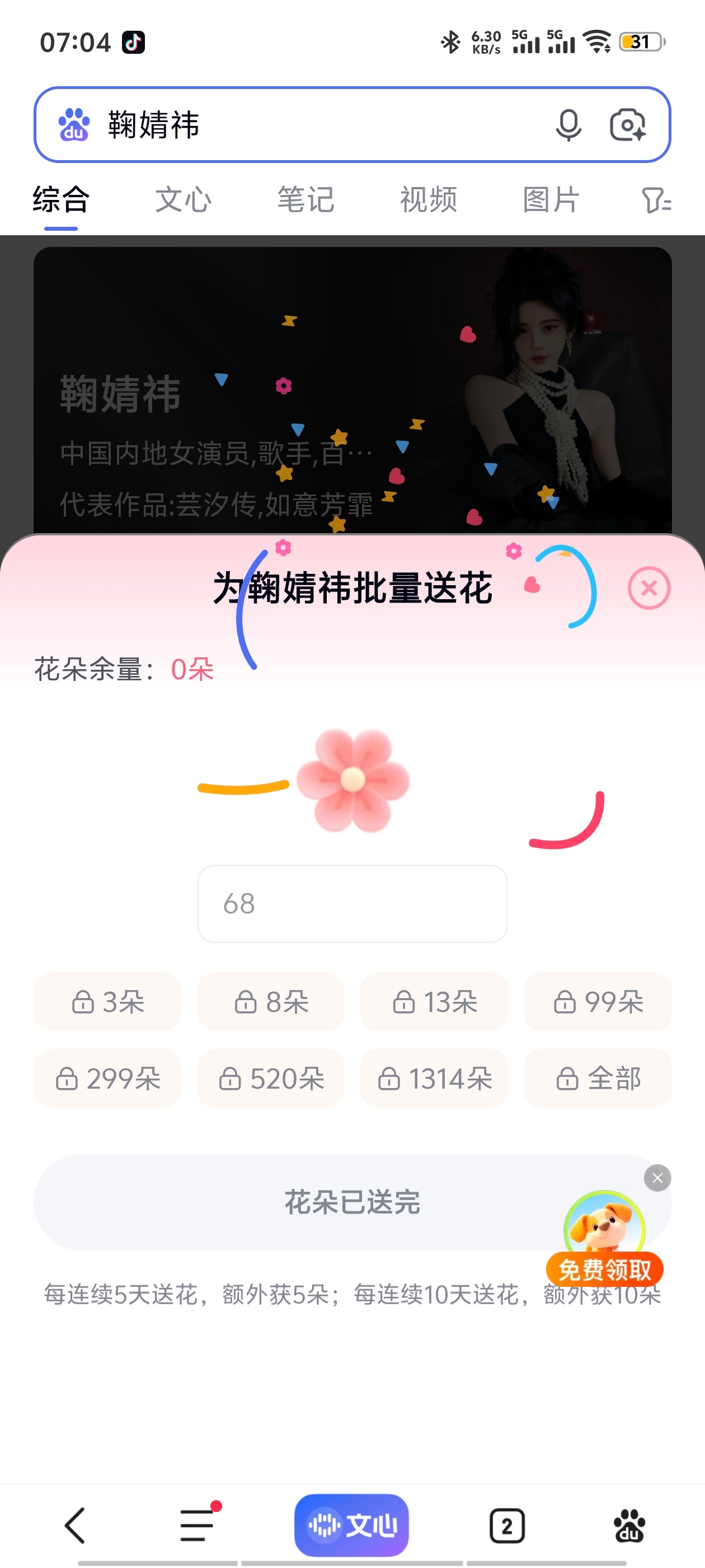 鞠婧祎鞠婧祎阿黛 50🍼➕送花➕微指  专栏 · 日常数据📊