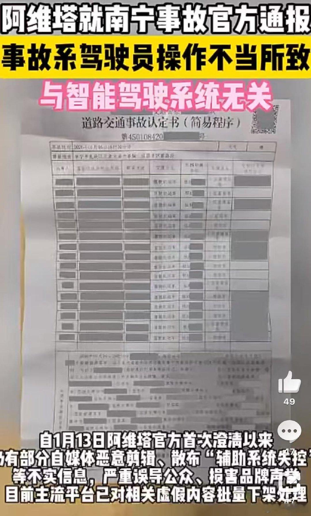 阿维塔回应南宁事故辅助驾驶失控属造谣阿维塔调取车辆数据还原南宁事故原因当舆论被不