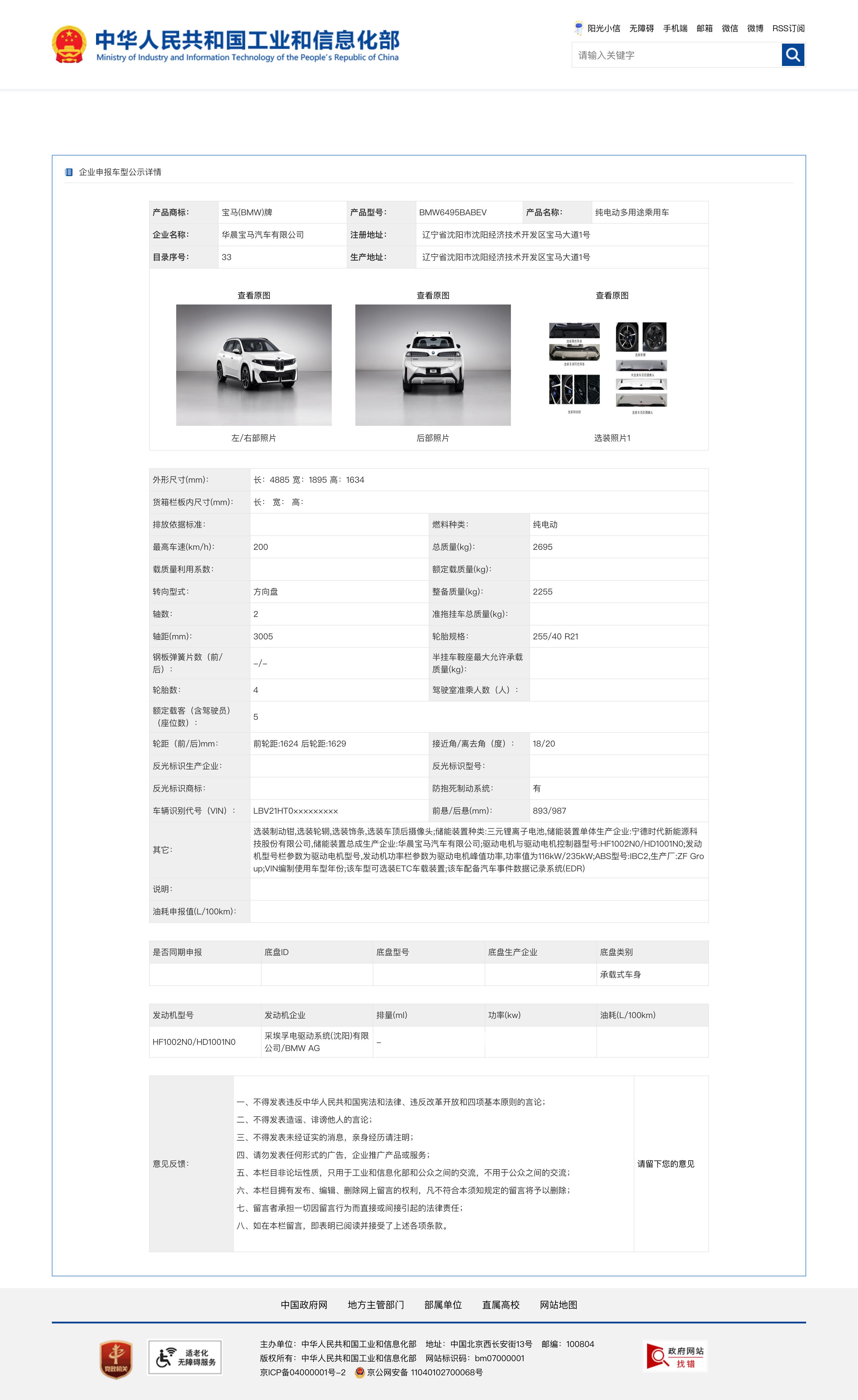 新世代BMW iX3长轴距版申报图曝光，预计下半年上市。新车延续发光双肾格栅，长