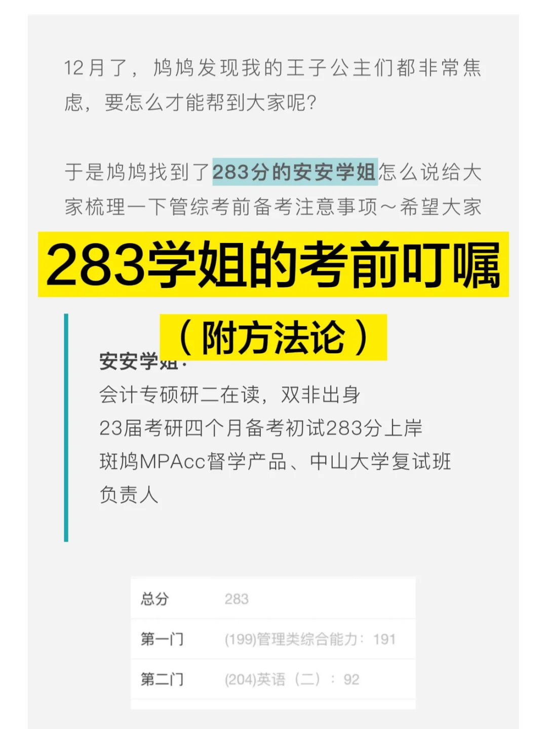 学累了就来看看管综283学姐的12月叮嘱吧