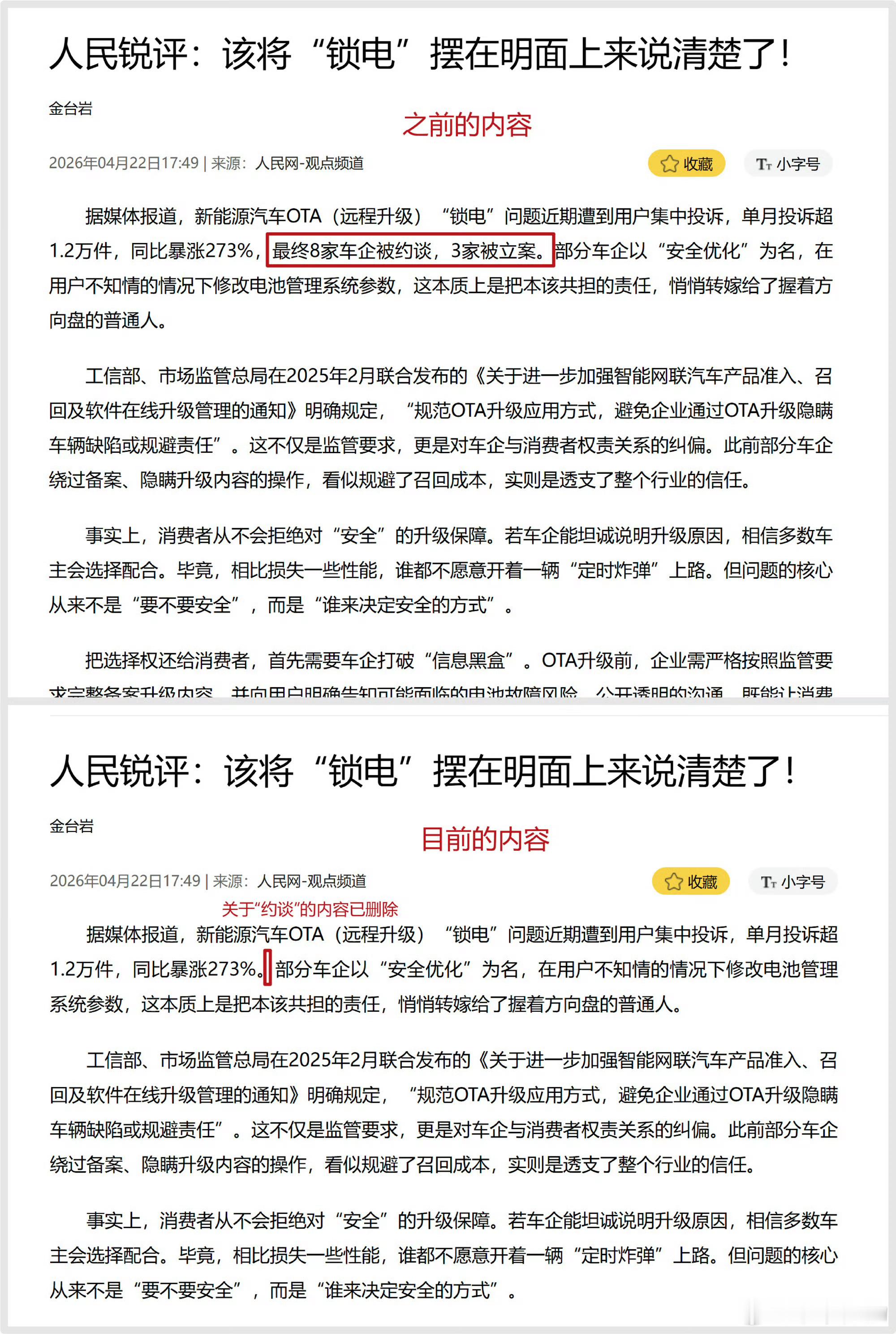 【中国汽车工业协会辟谣多车企被约谈   】好像是那个“三问”媒体记者搞出的大乌龙