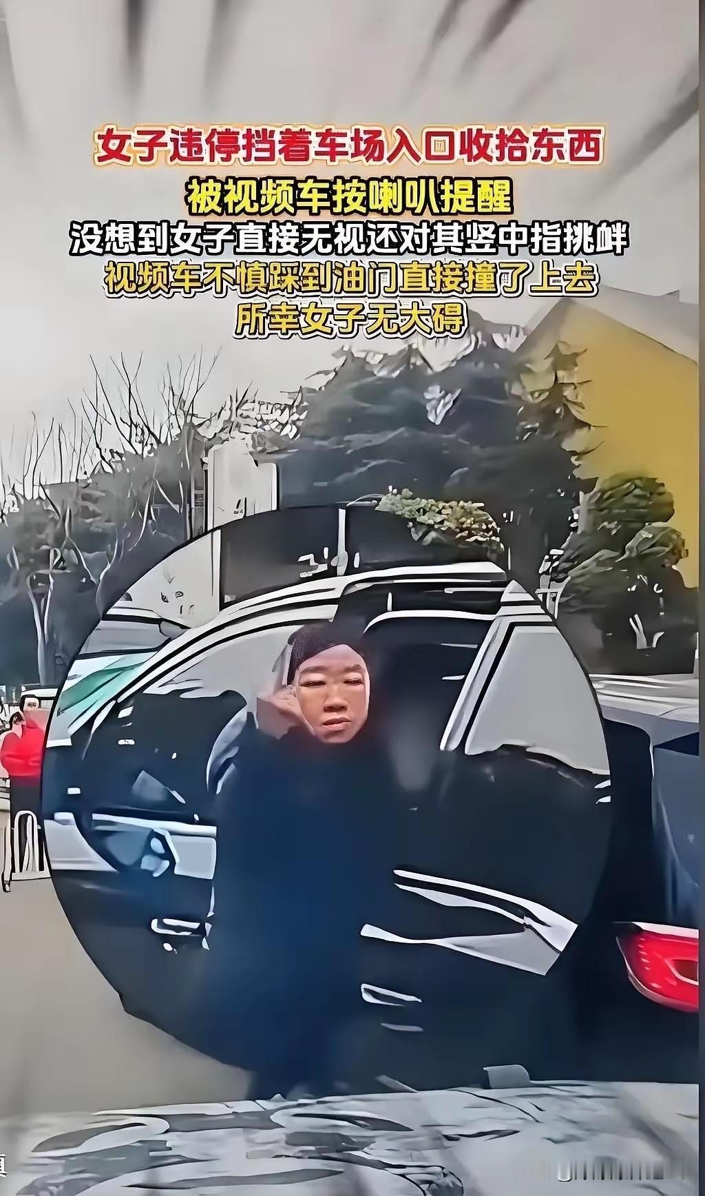 这女司机的优越感到底是从哪批发来的？

平时在路上遇到个加塞变道的，顶多按两下喇