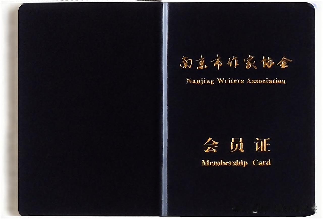 孙剑兵文学足迹——加入南京市作家协会
