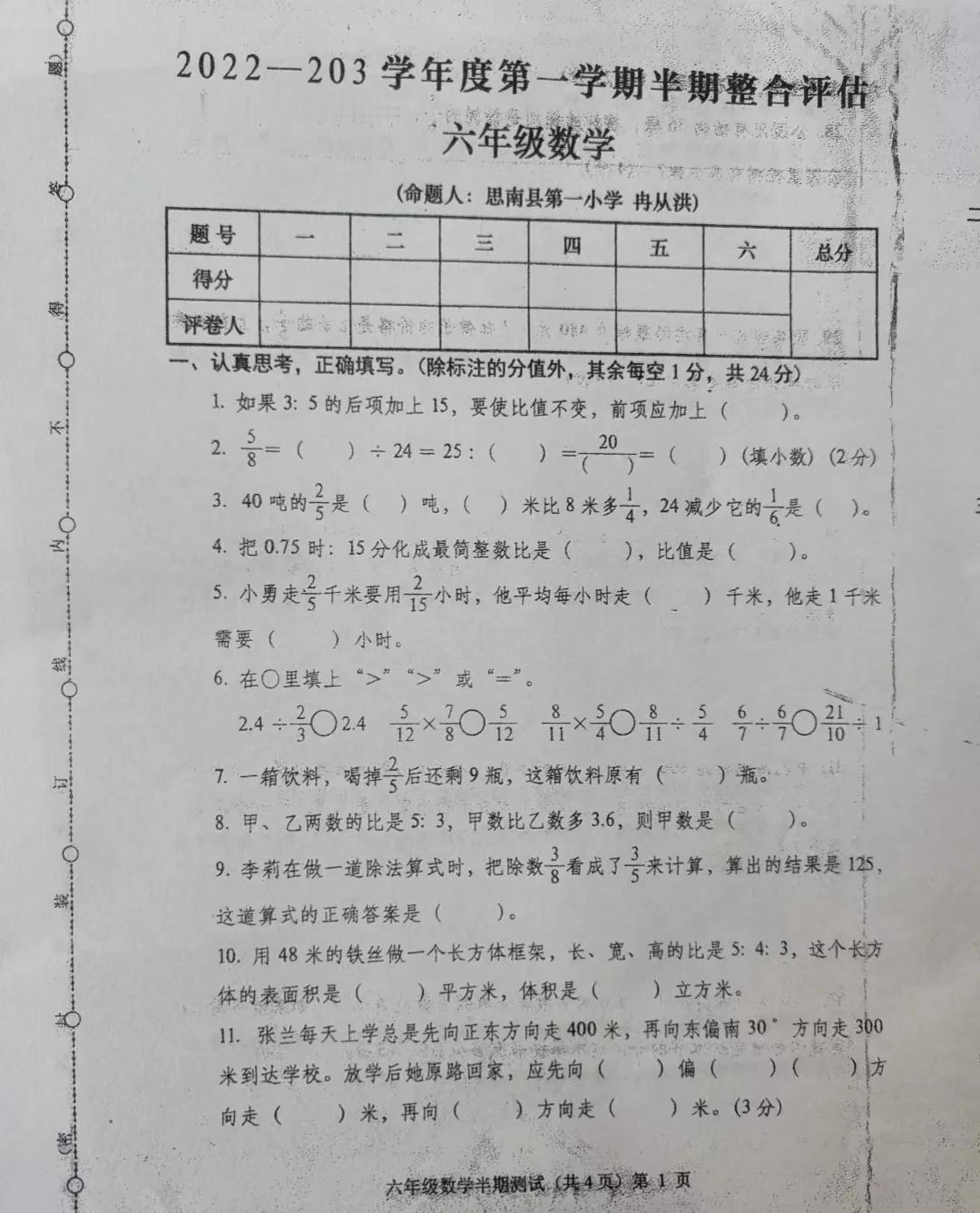 六上数学期中考试试卷#六年级数学特训#