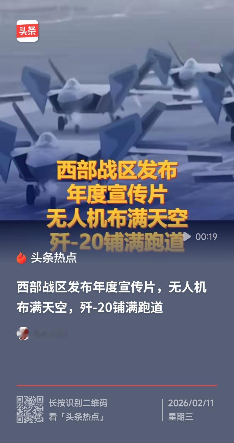 西部战区年度宣传片：无人机布满天空西部战区年度宣传片震撼发布，无人机列阵长空、歼
