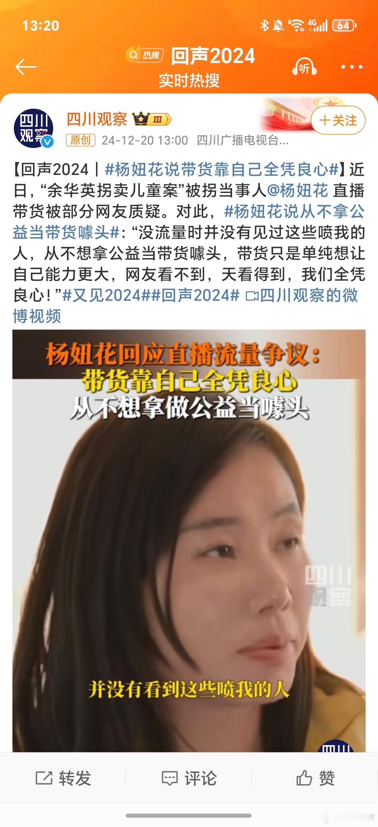 杨妞花说带货靠自己全凭良心 关于杨妞花直播带货看到许多平台评论区确实有质疑声！现
