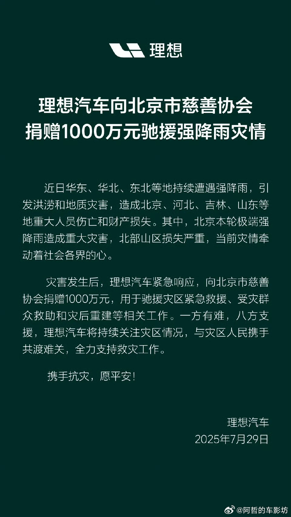 一方有难八方支援最近华东、华北、东北的雨势也牵动着大家的心理想汽车、小米也反映好