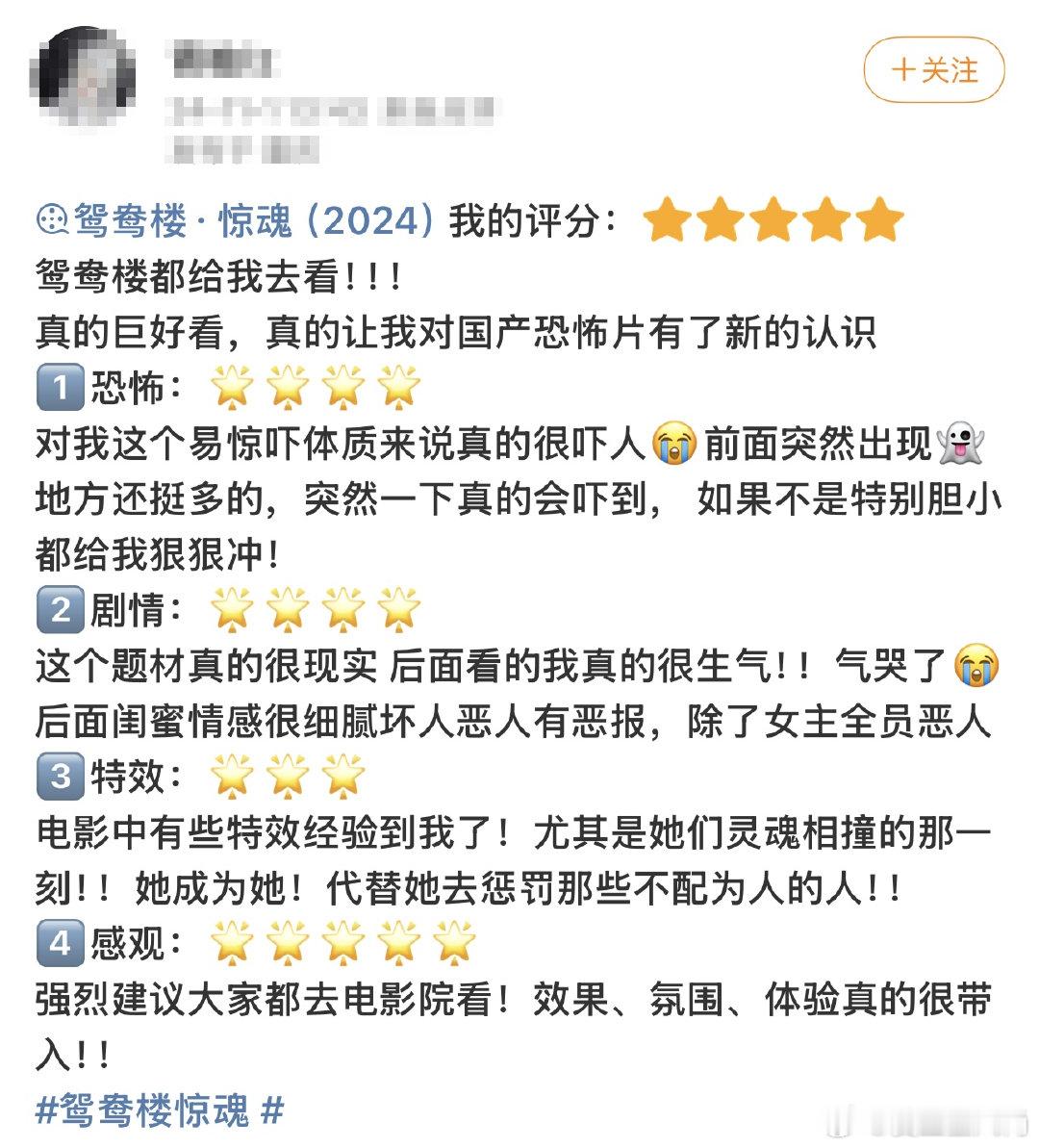 #李梦 沈言第一视角带你入住鸳鸯楼# 走进《鸳鸯楼·惊魂》，感受那份惊悚与刺激！