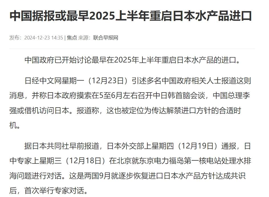 据外媒报道，最早2025年中国与日本就水产品进口问题再次展开讨论。

日本外交部