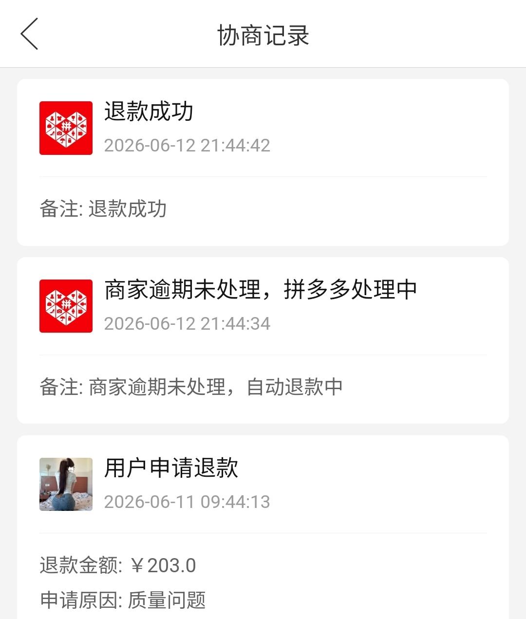 又一个人仅退款了203元！比那个榴莲大叔价格还要高一点吧？谁来找他事？谁来找他要