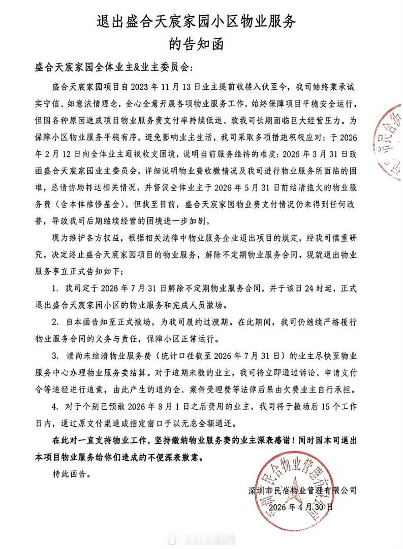 实在想不到，连深圳的豪宅业主都要拖欠物业费，导致物业公司要提桶跑路。这个位于深圳
