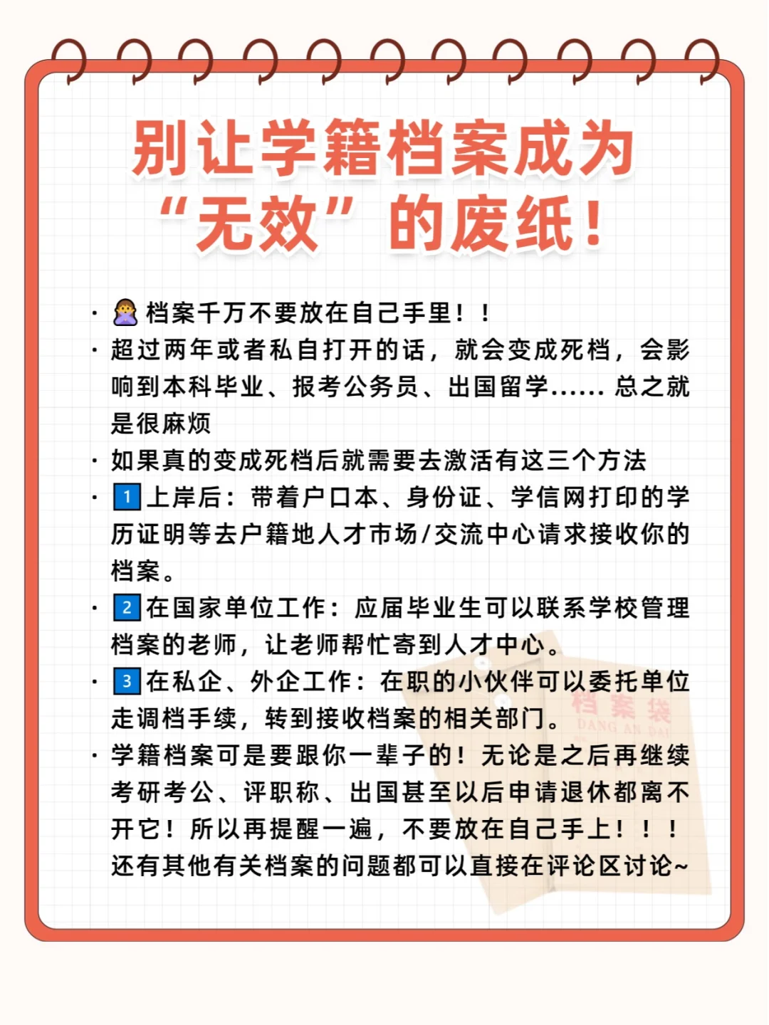 提醒！别让学籍档案成为“无效”的废纸！