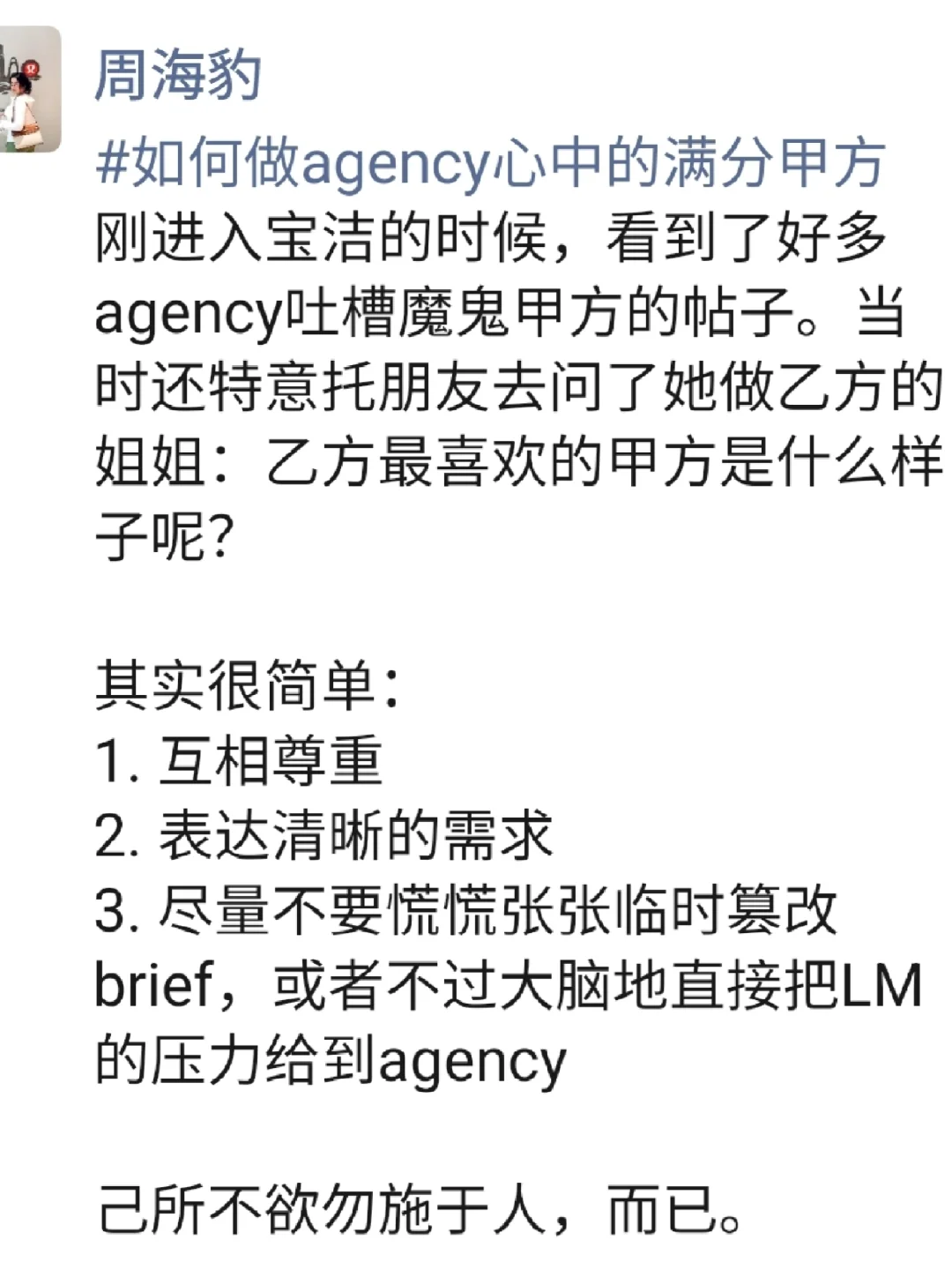 如何做Agency心目中的满分甲方💯
