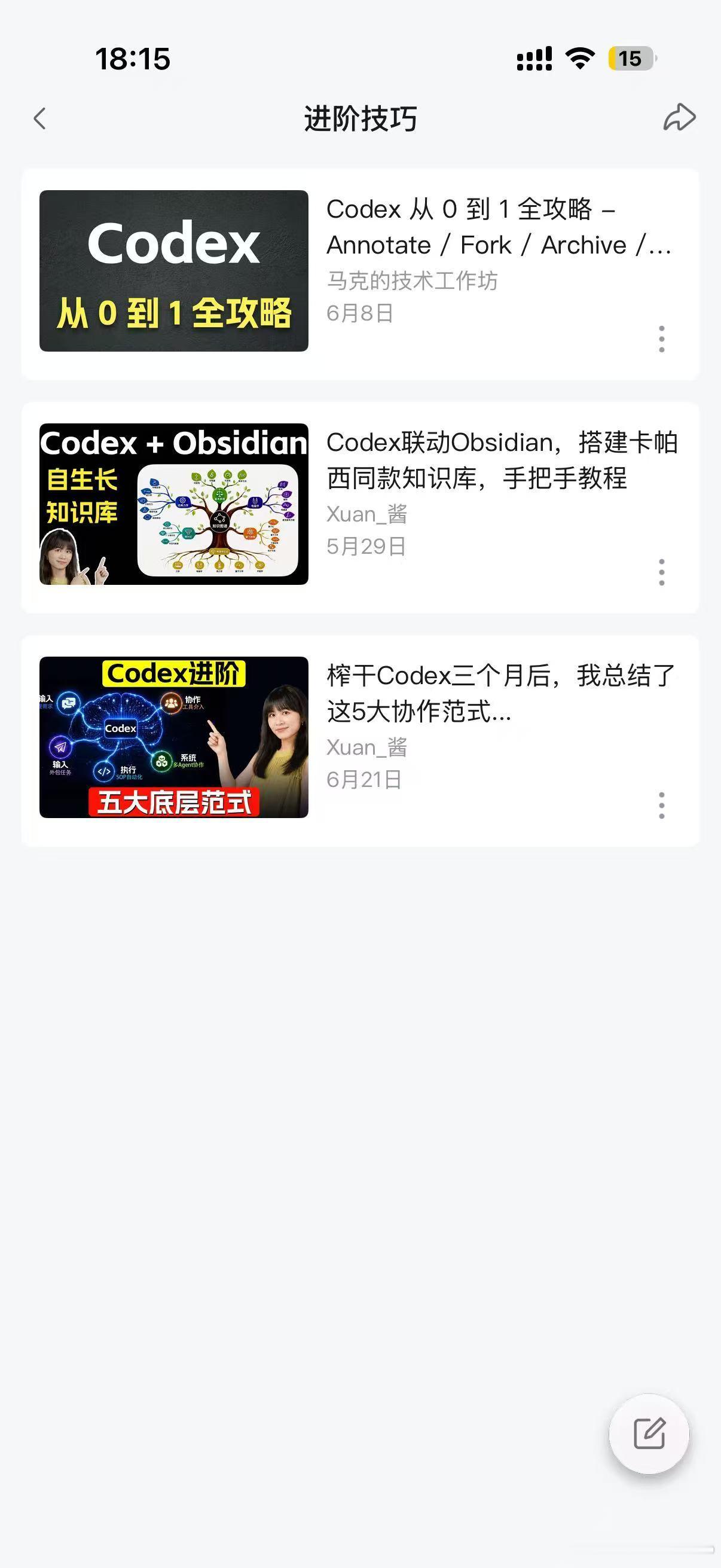 CodexCodex教程听劝！生产力工具本来就是电脑上用的，拿手机刷 60 秒短