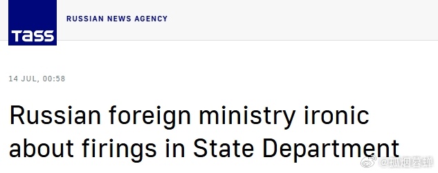 俄罗斯外交部发言人扎哈罗娃就美国国务院裁员的消息发表了讽刺性评论，指出美国当局的