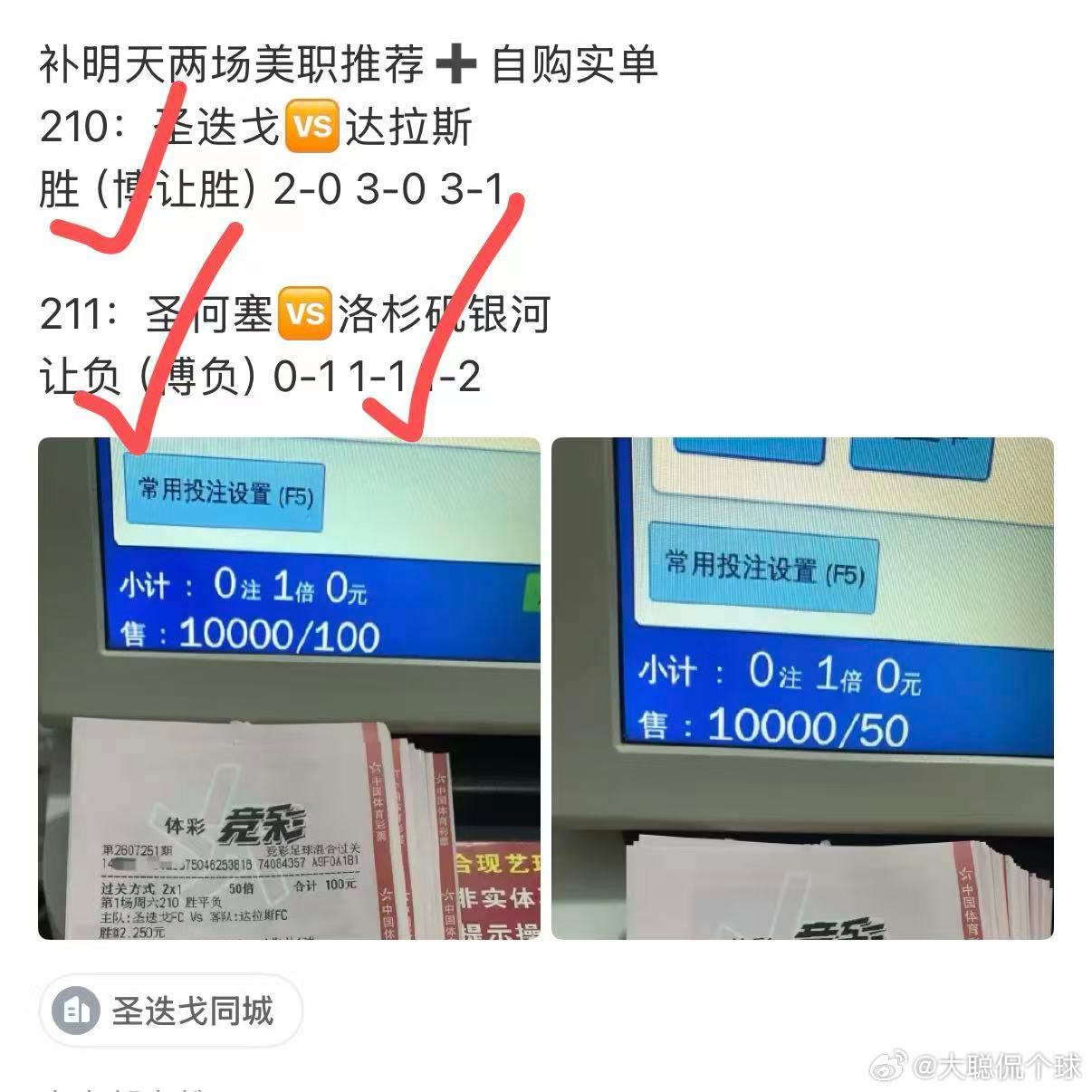 昨日两场美职补单  Sp4.3和大哥3.5w神单成功拿下主任12w🎉 