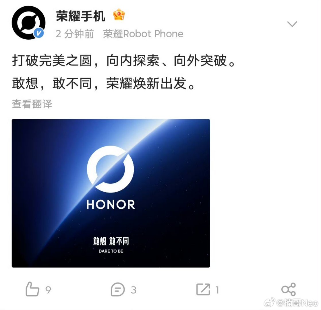 荣耀更换logo荣耀正式官宣全新品牌Logo，标语定为“打破完美之圆，向内探索、