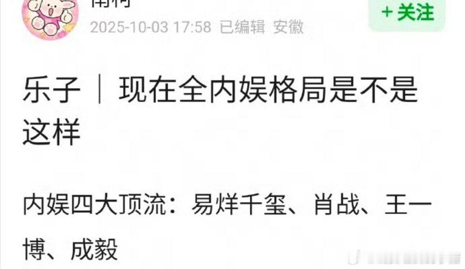 网友总结内娱四大顶流：易烊千玺 肖战 王一博 成毅 ​​​