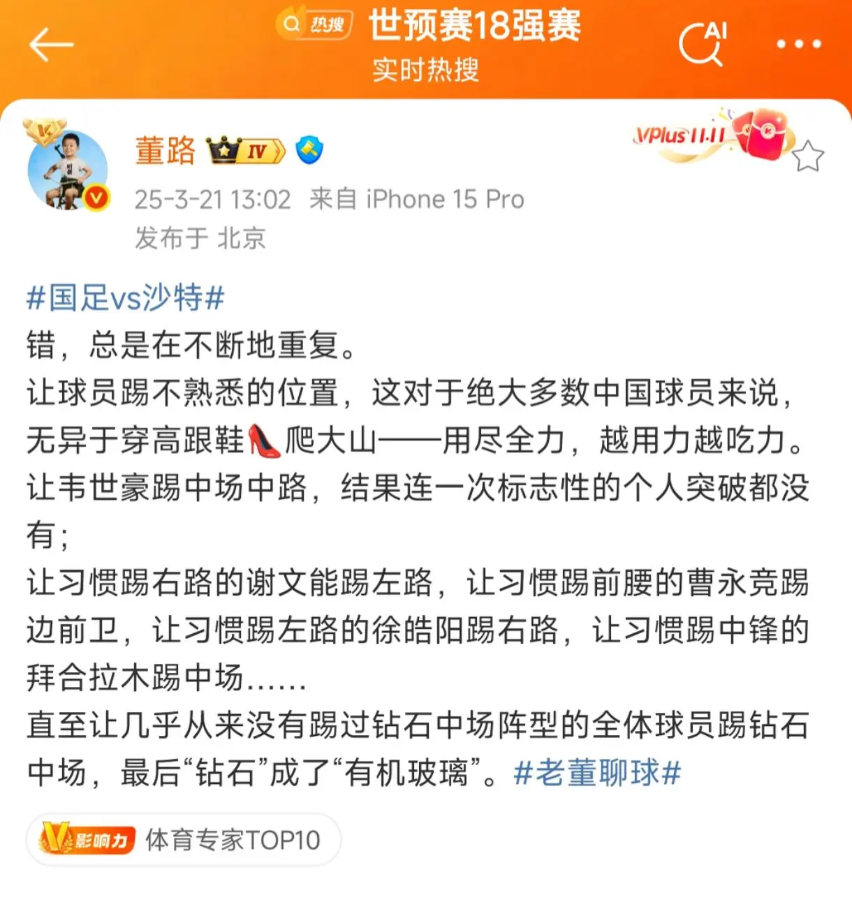 让球员踢不熟悉的位置，这是为了对阵澳大利亚的障眼法吗