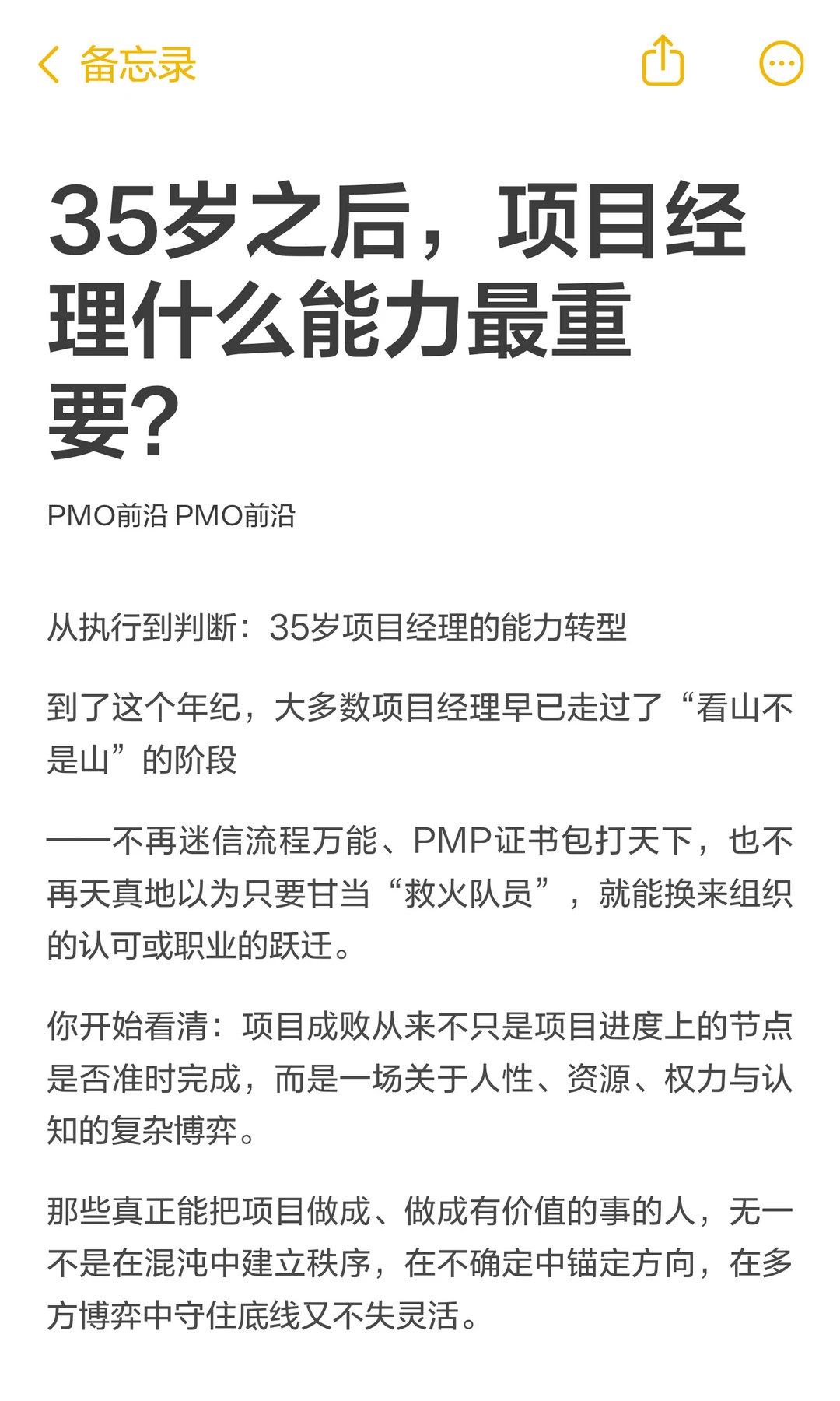 35岁之后，项目经理什么能力最重要？