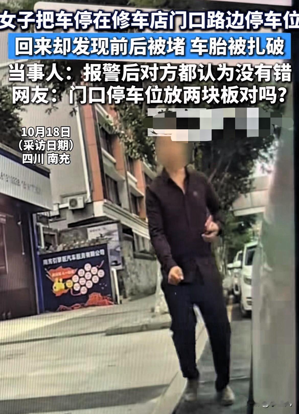 人怎么可以这么坏！女子有急事把车停到修车店门口车位上，本想着停几分钟就开走，然而