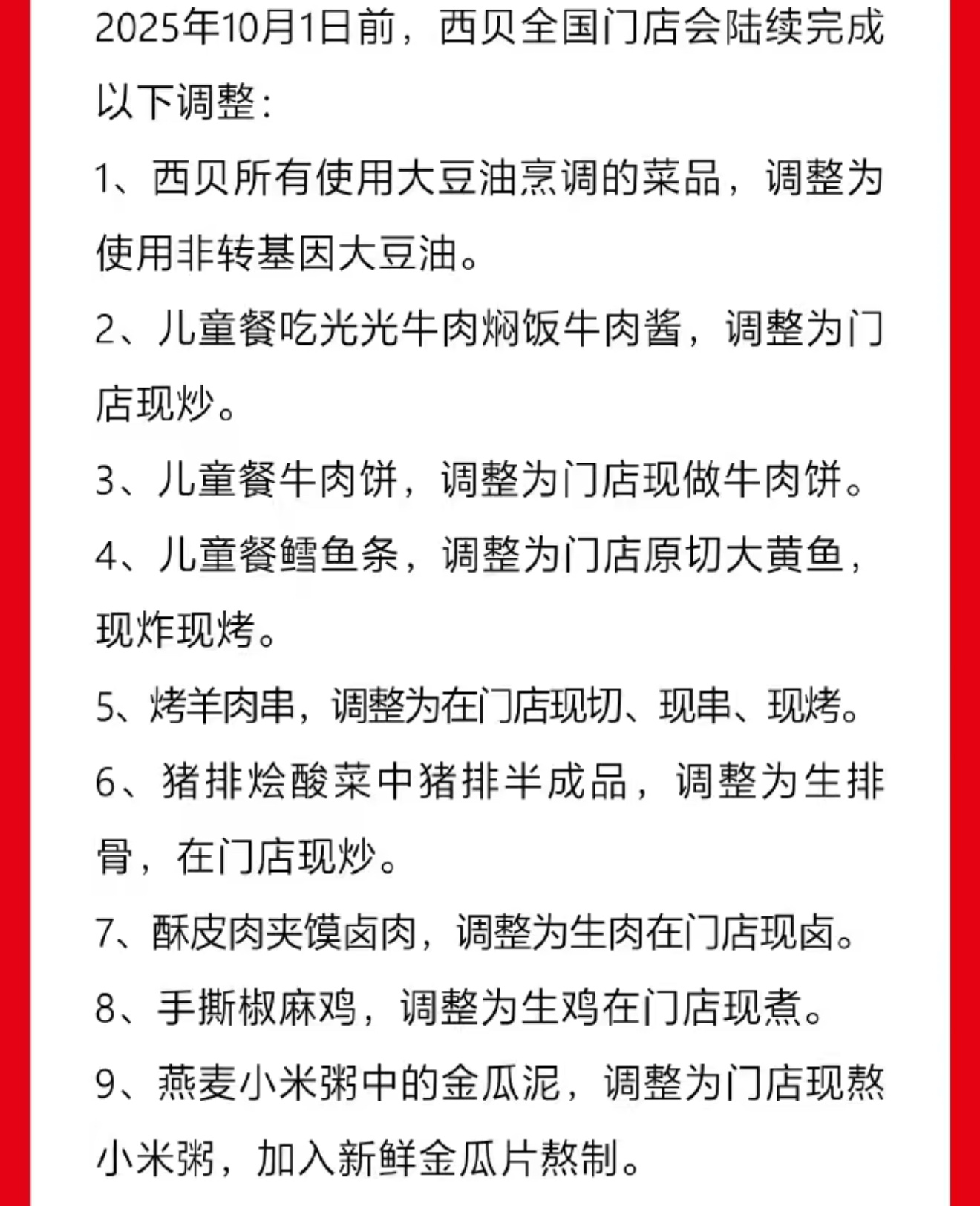 西贝自爆了[捂嘴哭]西贝道歉之前西贝所有使用大豆油烹调的菜品，用转基因大豆油。儿