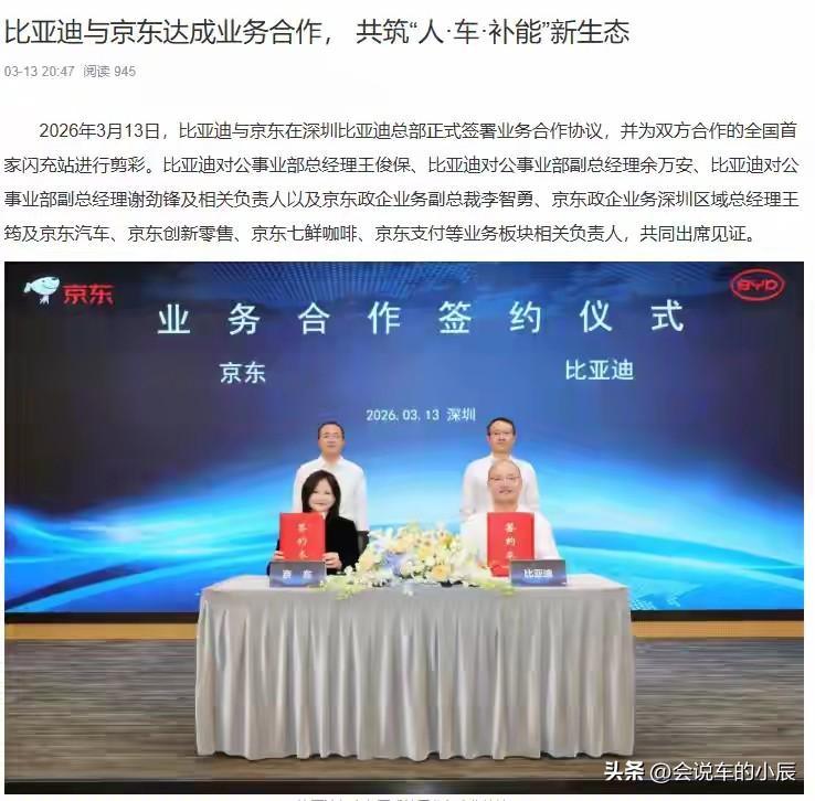 比亚迪与京东达成战略合作！首家“闪充站”正式落地，便利店+七鲜咖啡入驻充电站
