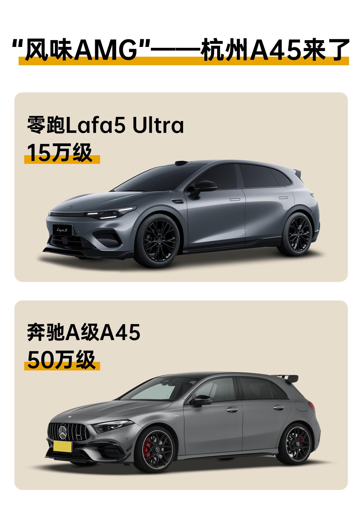 动力提升，外观更运动，零跑Lafa5 Ultra版要来了。
 
近期，工信部公布