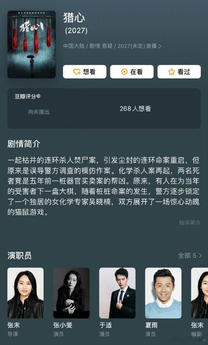张小斐于适开机同框 谁能不激动啊！张小斐和于适《猎心》今日开机同框，张末导演 +