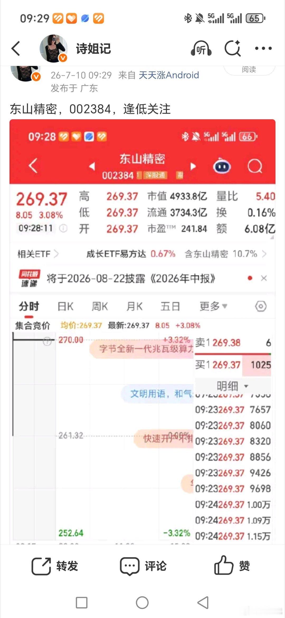 东山精密002384准备起飞，坐好扶稳 