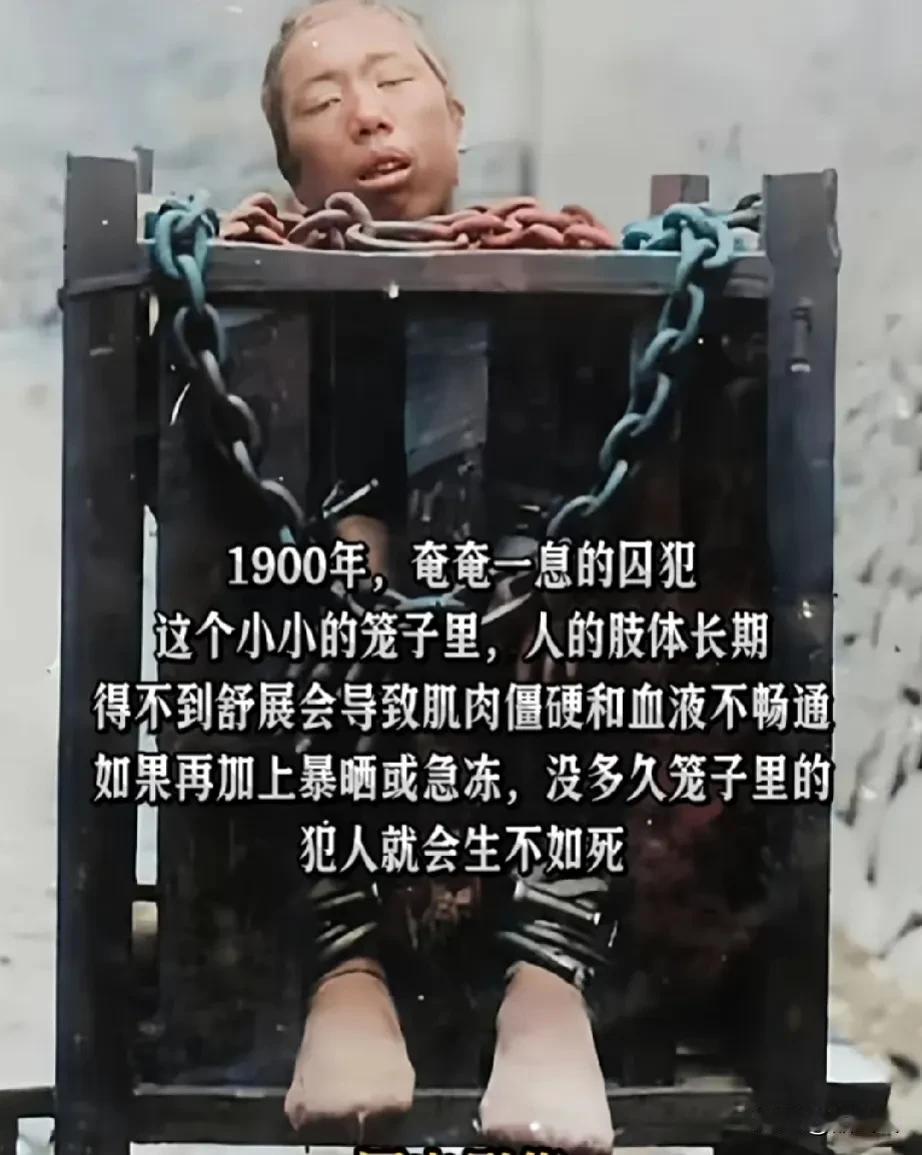 百年前法国人拍下的一张真实的晚清真实影像！
1900年，奄奄一息的囚犯被关在这个