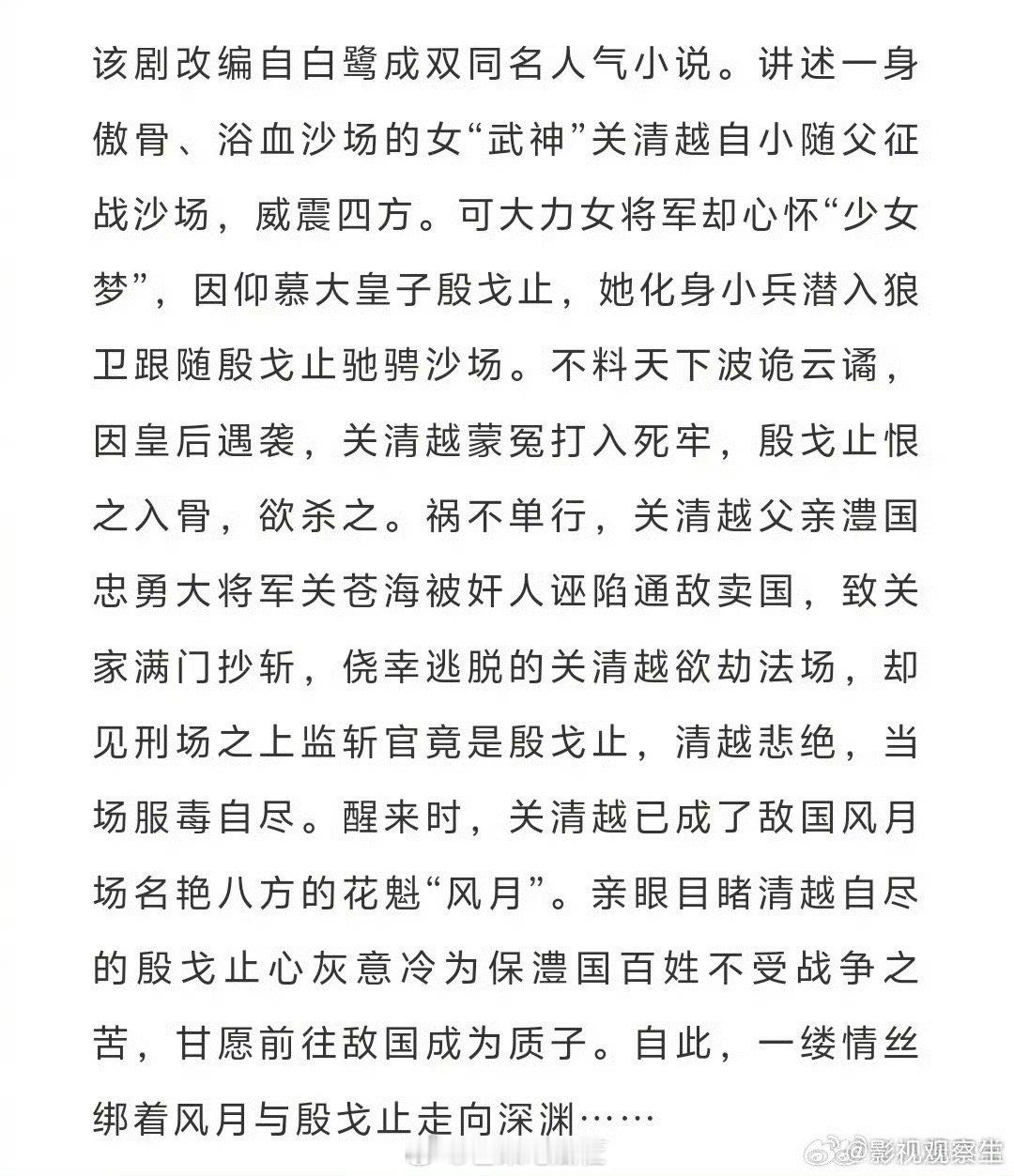 #刘宇宁田曦薇确定演风月不相关##风月不相关网传全阵容# ​​​