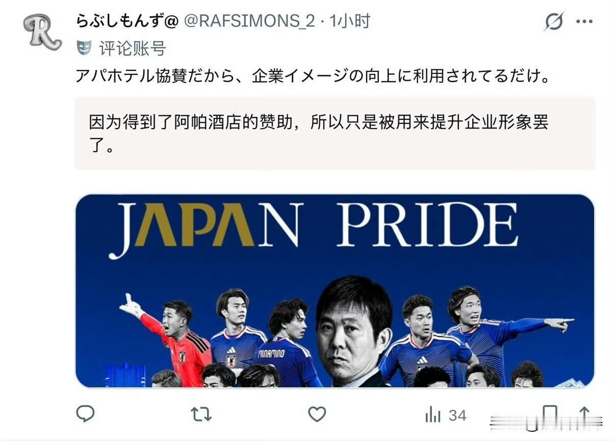 很多日本网民都对日本球迷捡垃圾的行为产生了反感，认为这不过是作秀。他们那蓝色的“