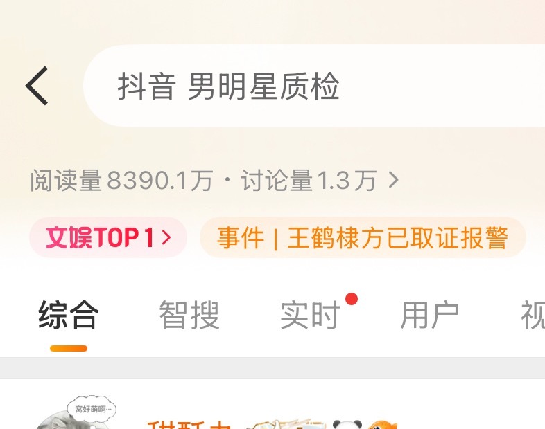 抖音 男明星质检啊😧这……各平台推送的都是奇奇怪怪的🐦图 ​​​