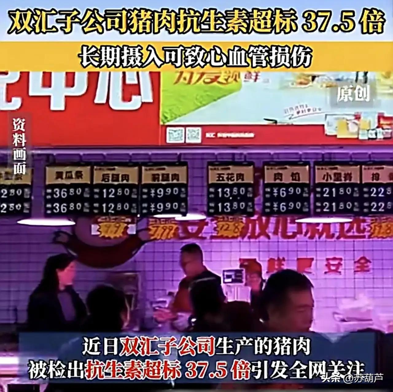 杨梅的事还没翻过去，肉又出问题了！双汇子公司的猪肉抗生素超标37.5倍！

一个