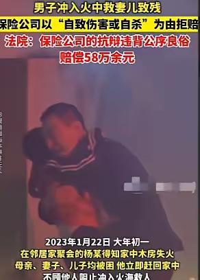 湖北恩施烈火英雄舍命救亲反遭保险拒赔，法院终审判决揭穿“自残”荒唐说辞，58万理