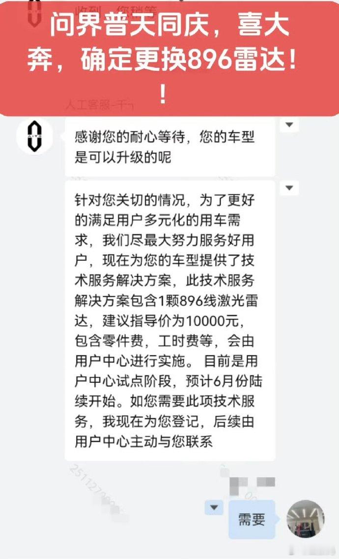 老款问界升级896线激光雷达只要1万块钱？对于老车主来说这个真的是好消息。给华为