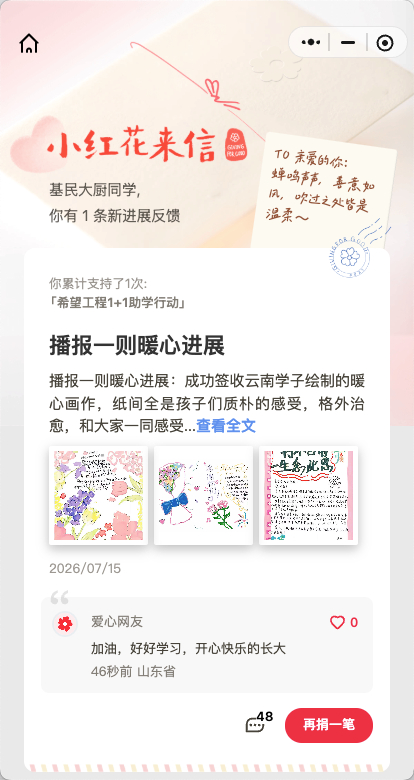 腾讯的公益也是做的非常好，哪怕你只捐一次，也会给你同步后续的进展。 