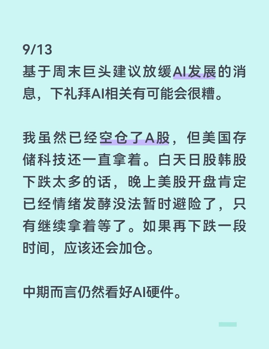 中期而言仍然看好AI硬件